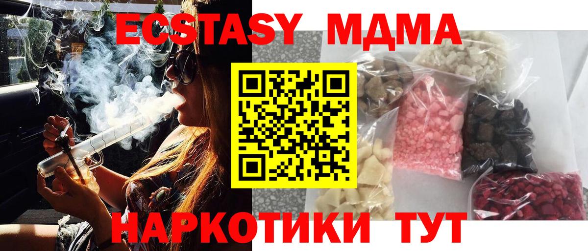 МДМА  MDMA молли  Вход с VPN  Сунжа 