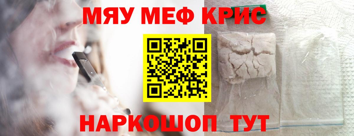 МЯУ-МЯУ  Меф  МЯУ-МЯУ кристаллы  Сунжа  Меф 4 MMC  Вход с VPN 